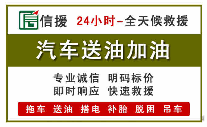 雁塔区汽车救援送汽油