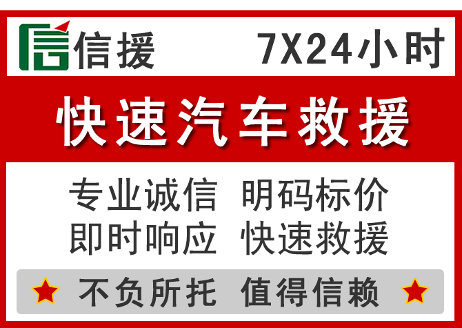  雁塔区信援汽车送油救援电话
