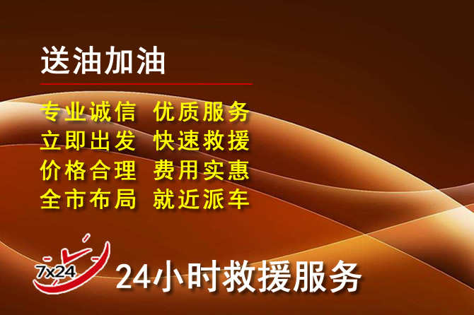 雁塔区道路救援汽车送机油