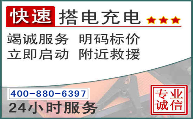 雁塔区汽车电瓶搭电电话
